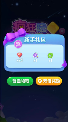 疯狂玩消星星(2)