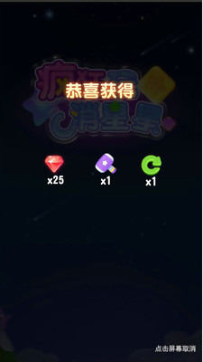 疯狂玩消星星(3)