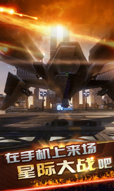 星河战舰官方正版图3