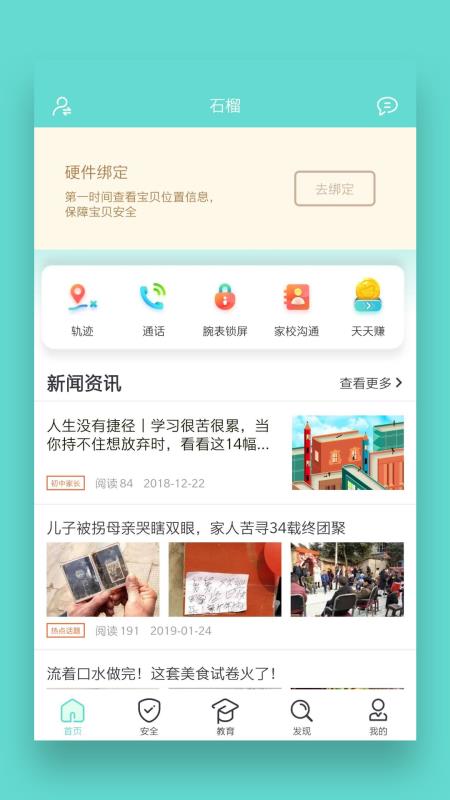 关爱未来手机免费版