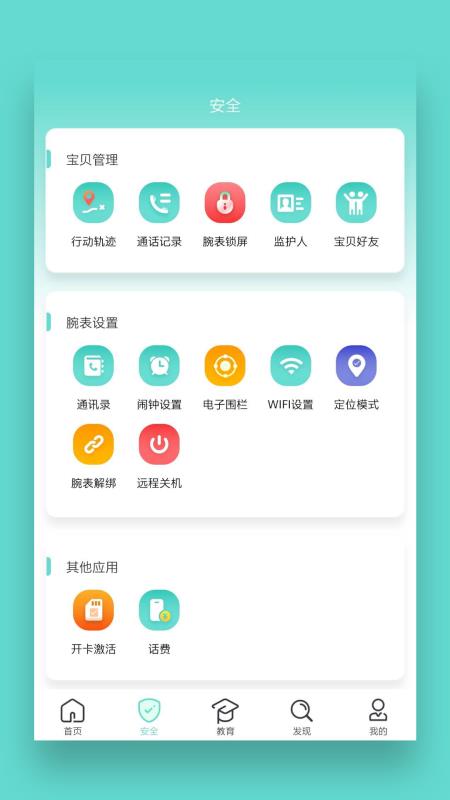 关爱未来手机免费版