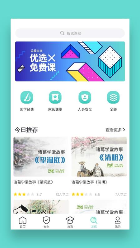 关爱未来手机免费版