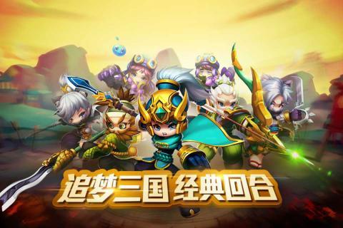 三国奇缘安卓版图5