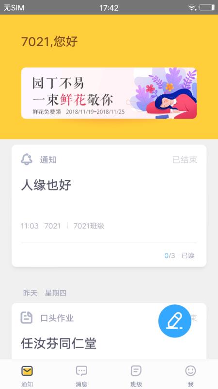 家校盒子原版