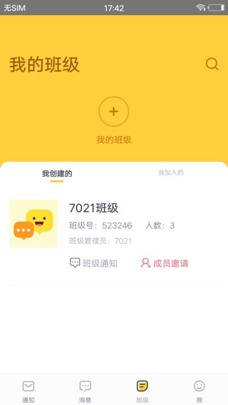家校盒子原版