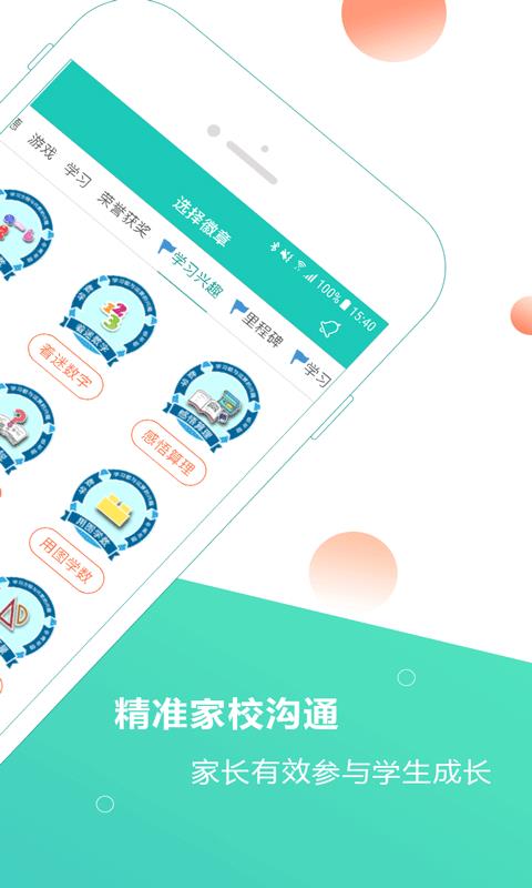 小思徽章安卓免费版