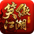 笑傲江湖手机最新版