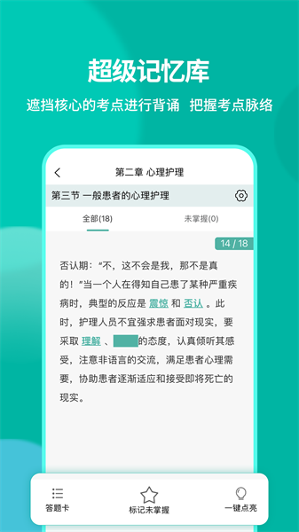 有猿医考直装版图2