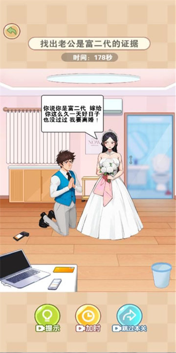 脑子不及格游戏完整版图3