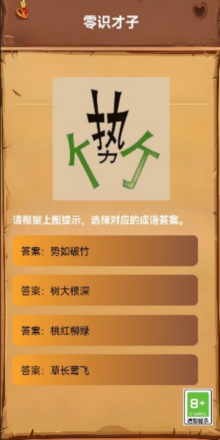 零识才子游戏最新版图1