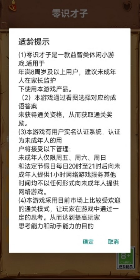 零识才子游戏最新版图3