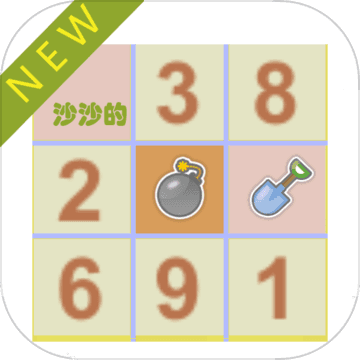 沙沙的数独手机免费版 v1.1