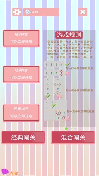 沙沙的数独手机免费版图1