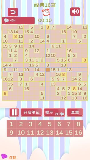 沙沙的数独手机免费版图2