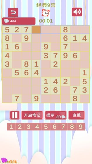 沙沙的数独手机免费版图5