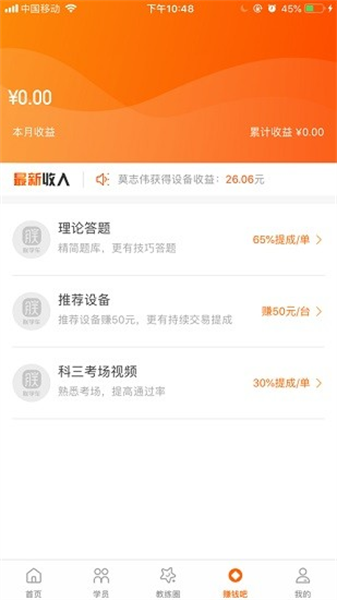 朕学车教练官方正版图1