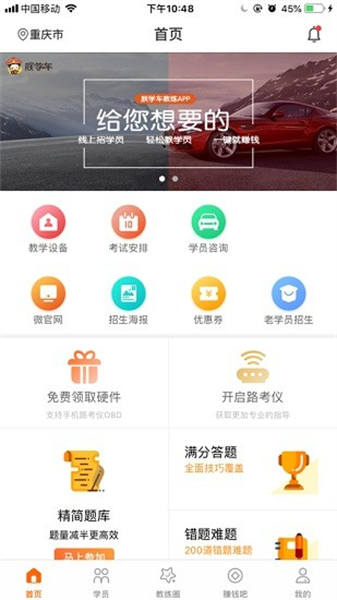朕学车教练官方正版图3
