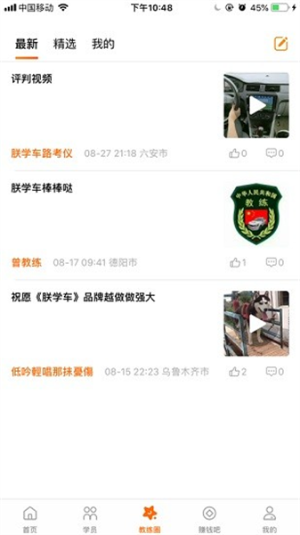 朕学车教练官方正版图4