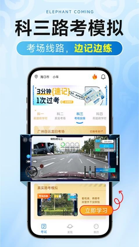 大象驾到Pro正版