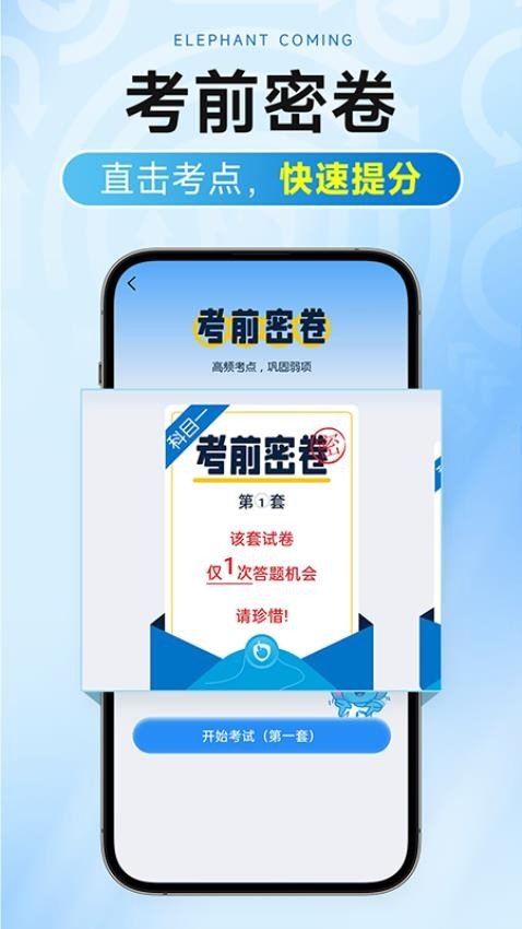 大象驾到Pro正版