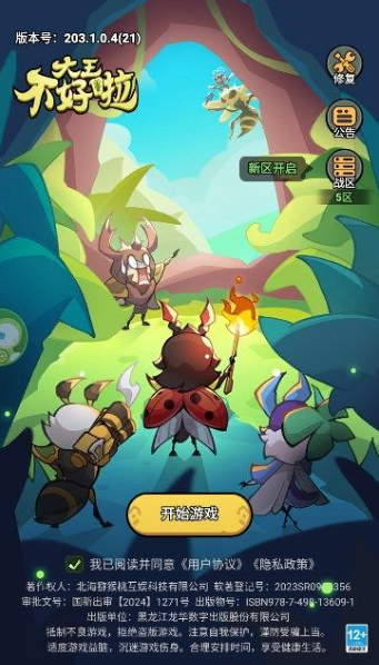 大王不好啦图3