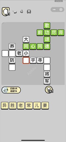 成语三国最新免费版图1
