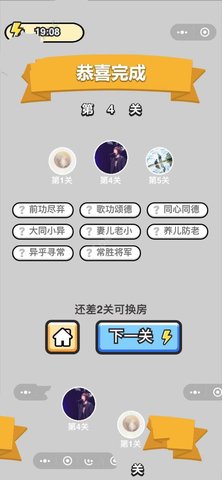 成语三国最新免费版图2