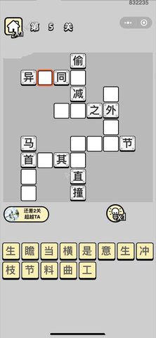 成语三国最新免费版图4