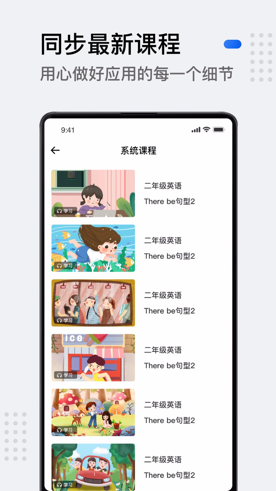 小学生英语手机最新版图2