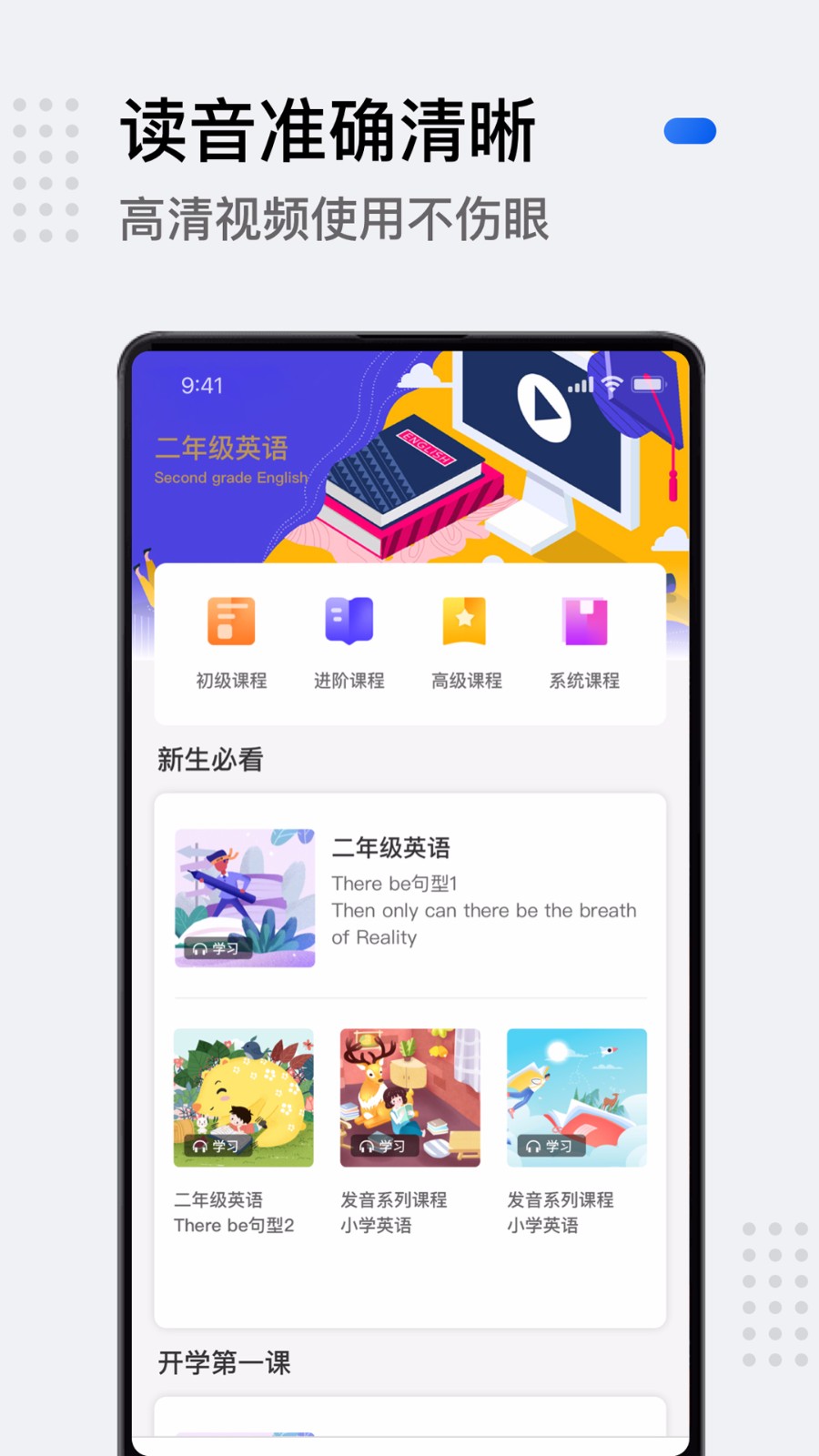 小学生英语手机最新版图4