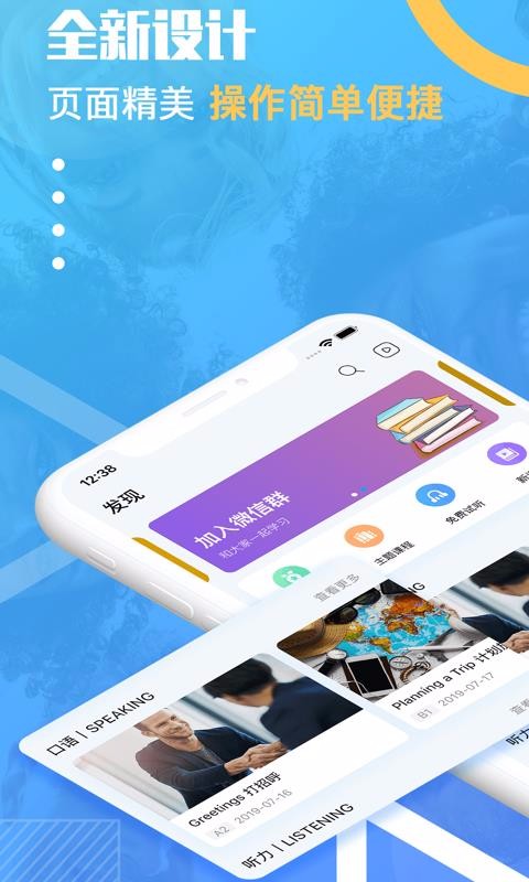 有伴英语安卓官方版图2
