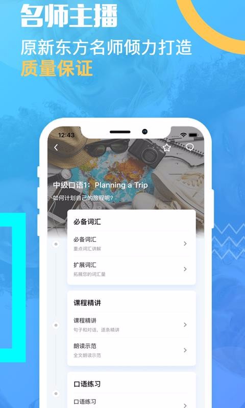 有伴英语安卓官方版图3