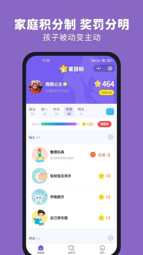 星目标最新免费版图2