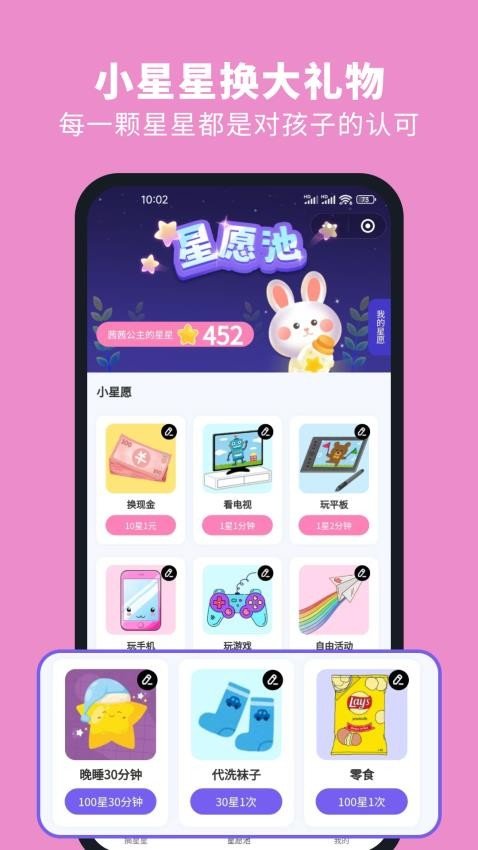 星目标最新免费版图3
