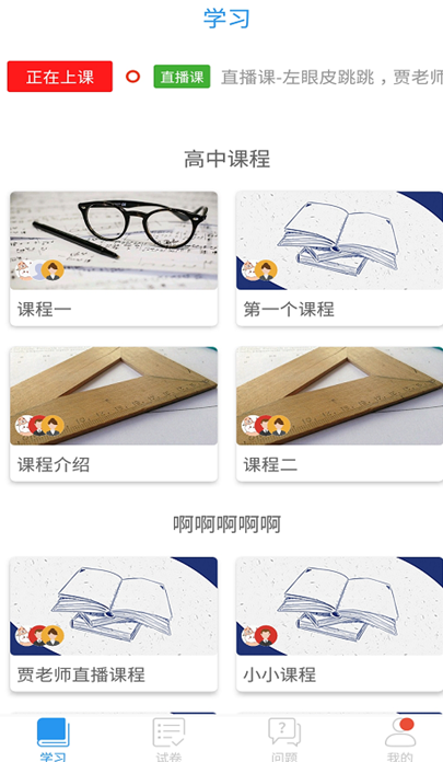 重庆云课堂直装版图2