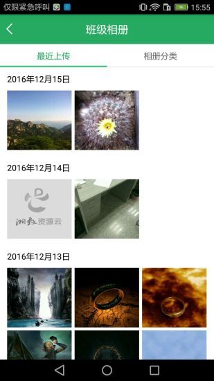 湘教云家长端(1)
