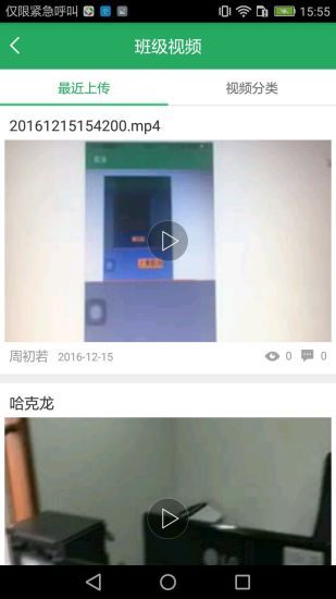 湘教云家长端(3)