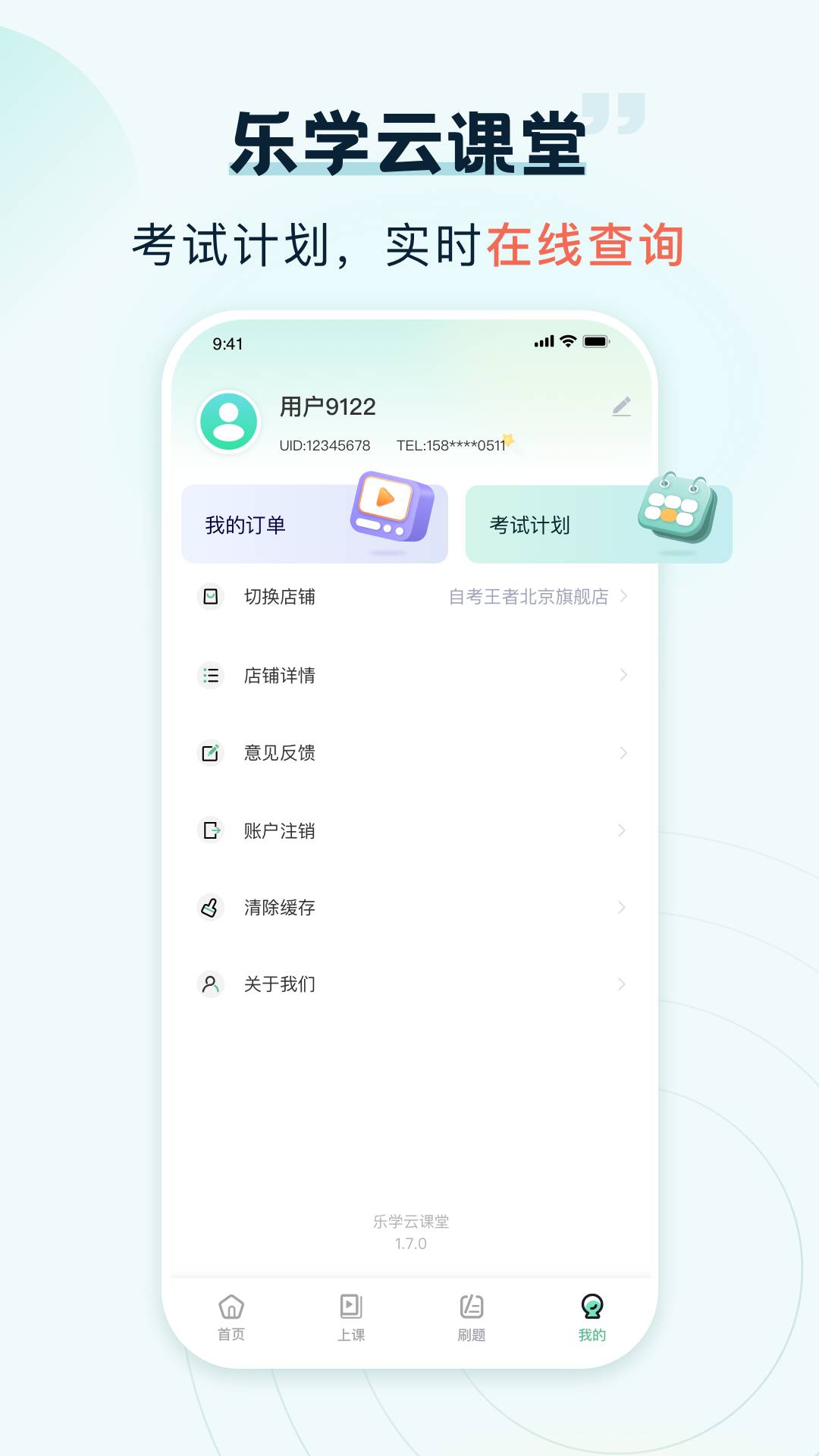 乐学云课堂安卓直装版图1