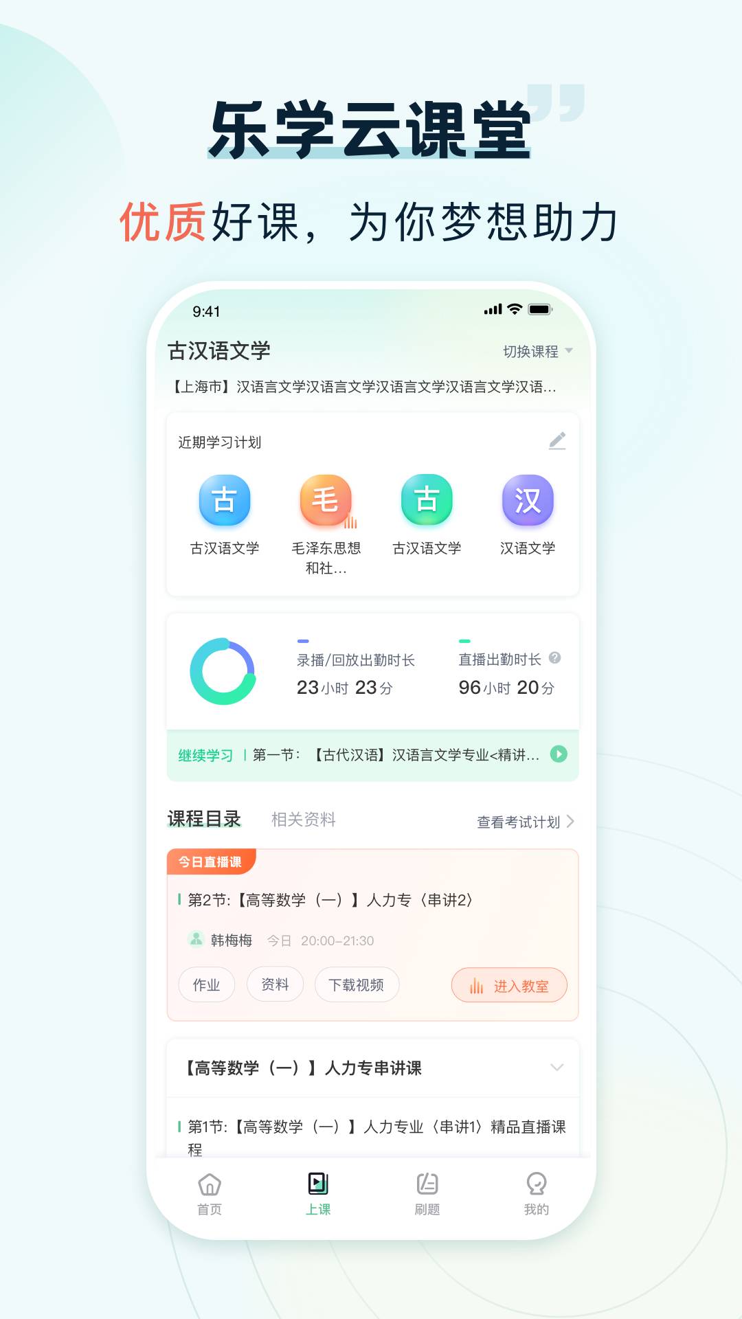 乐学云课堂安卓直装版图2
