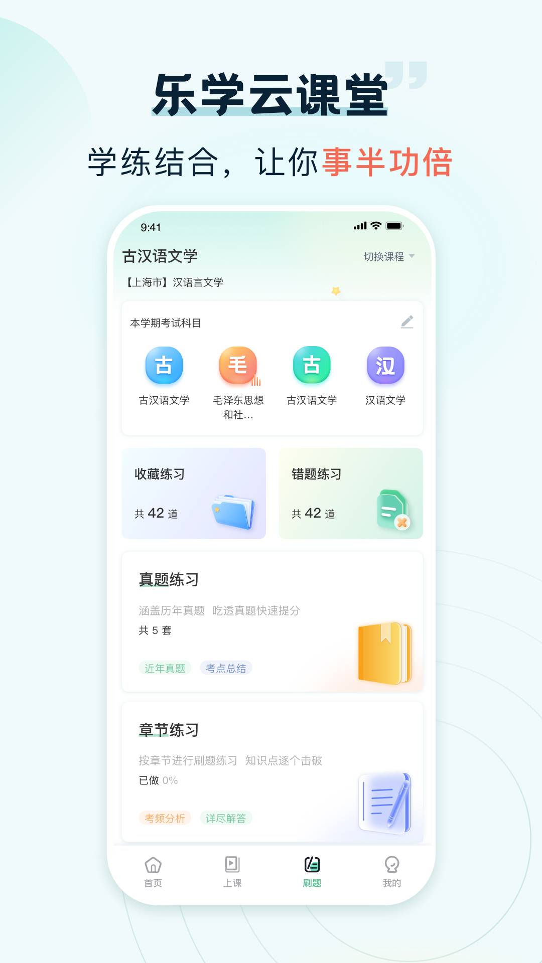 乐学云课堂安卓直装版图3