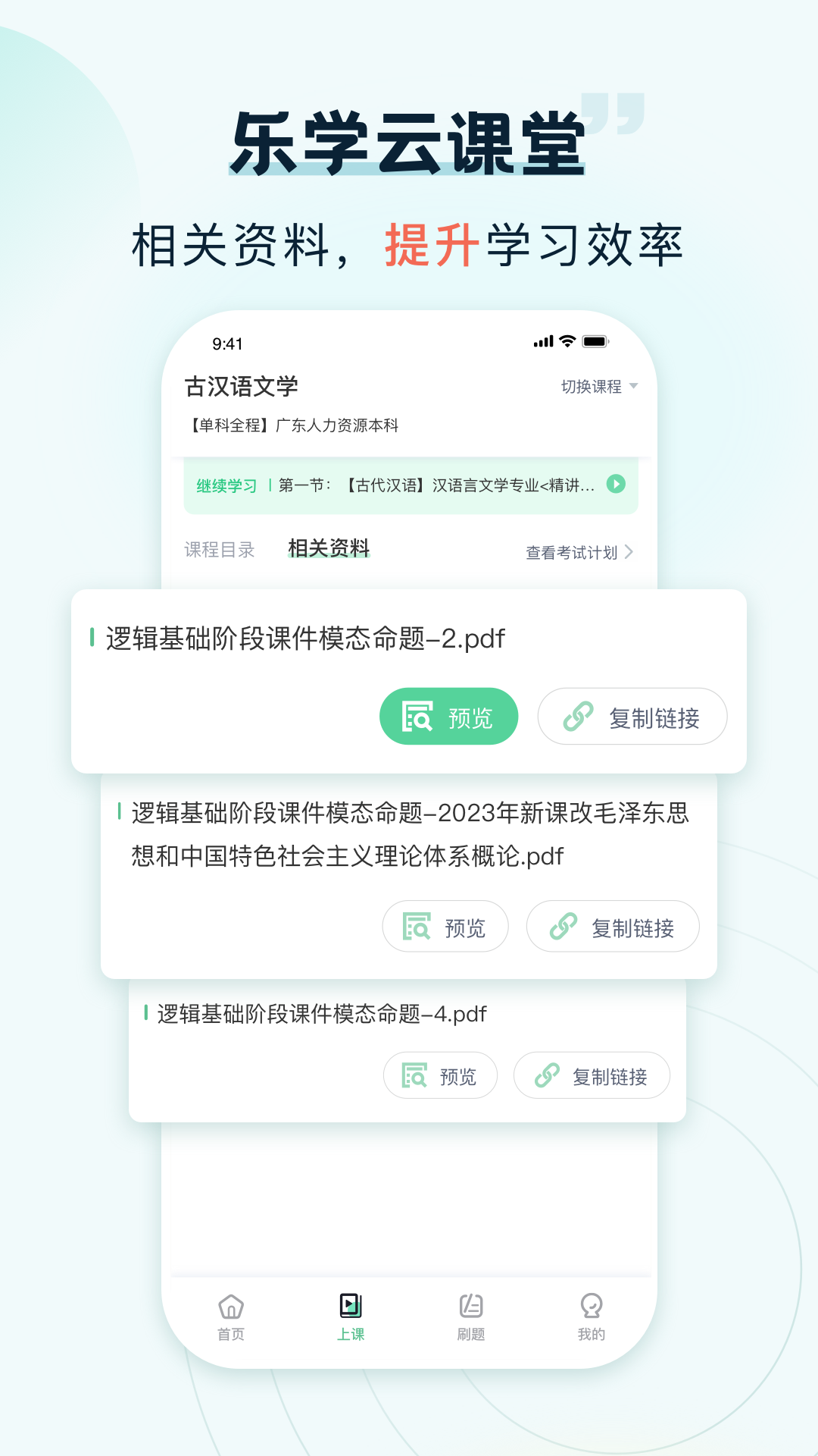 乐学云课堂安卓直装版图4