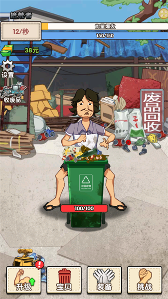 我是丐帮帮主原版图1
