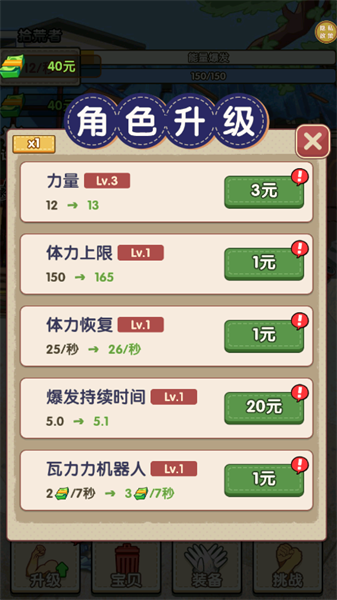 我是丐帮帮主原版图2