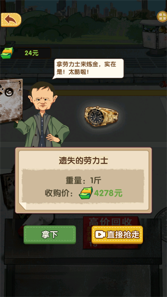 我是丐帮帮主原版图4