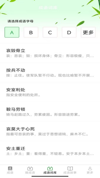 趣点成语通用版图1