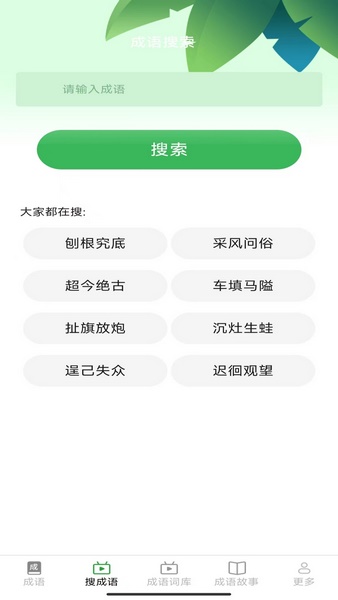 趣点成语通用版图2