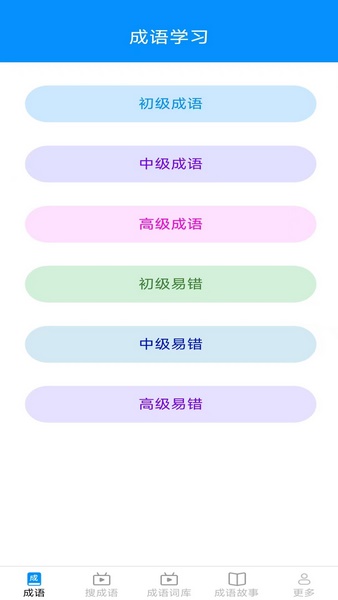 趣点成语通用版图3