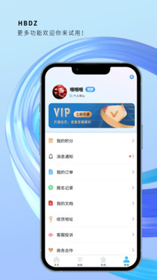 HBDZ官方正版图3