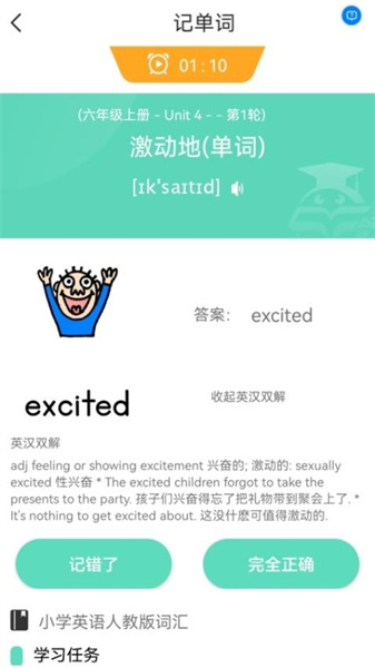 智学助手无广告版图1