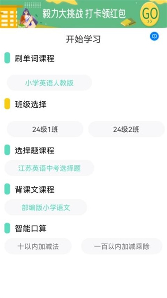 智学助手无广告版图3